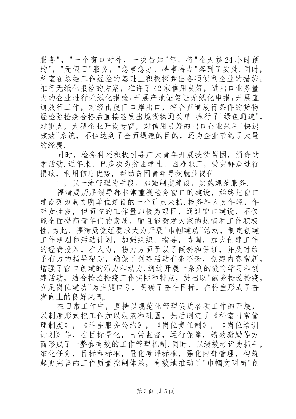 巾帼文明岗自查报告材料2_第3页