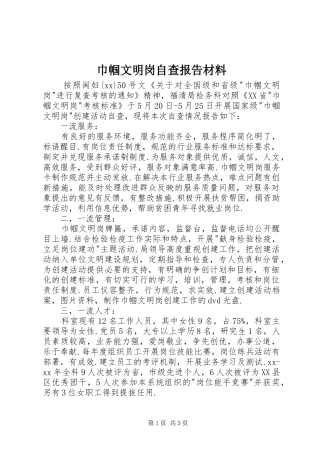 巾帼文明岗自查报告材料2