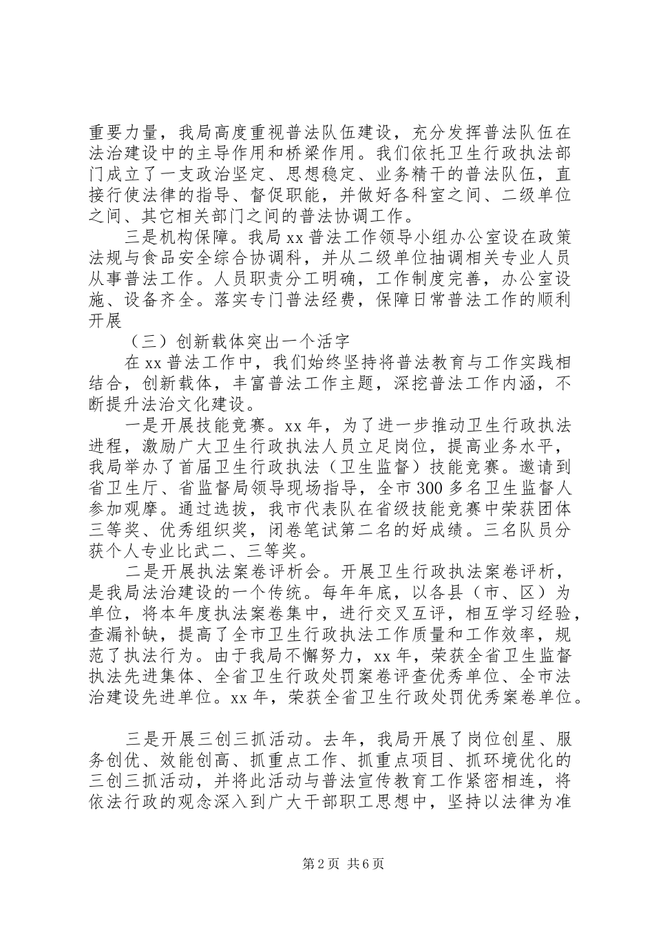 市卫生局“六五”普法中期自查报告 _第2页