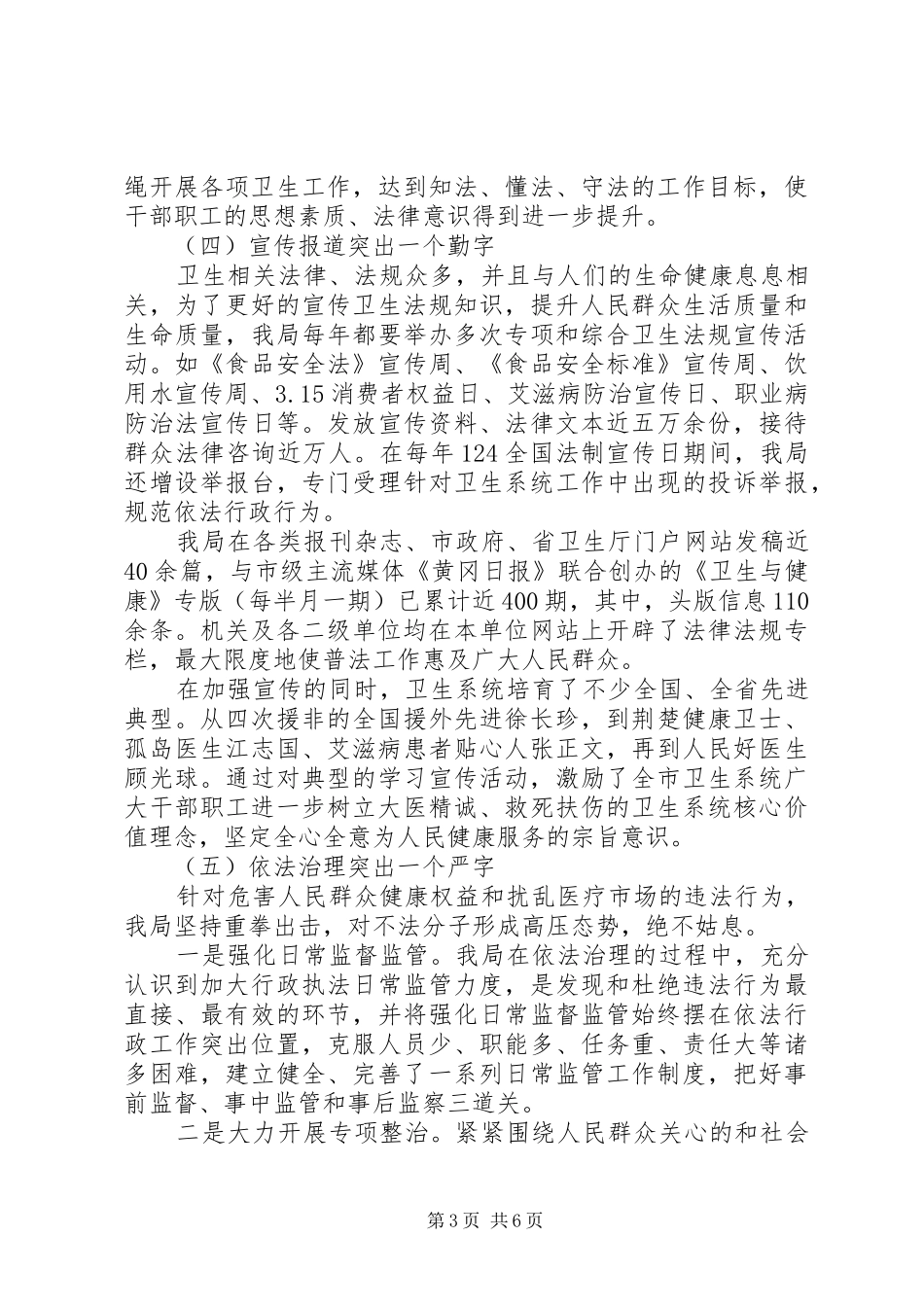 市卫生局“六五”普法中期自查报告 _第3页