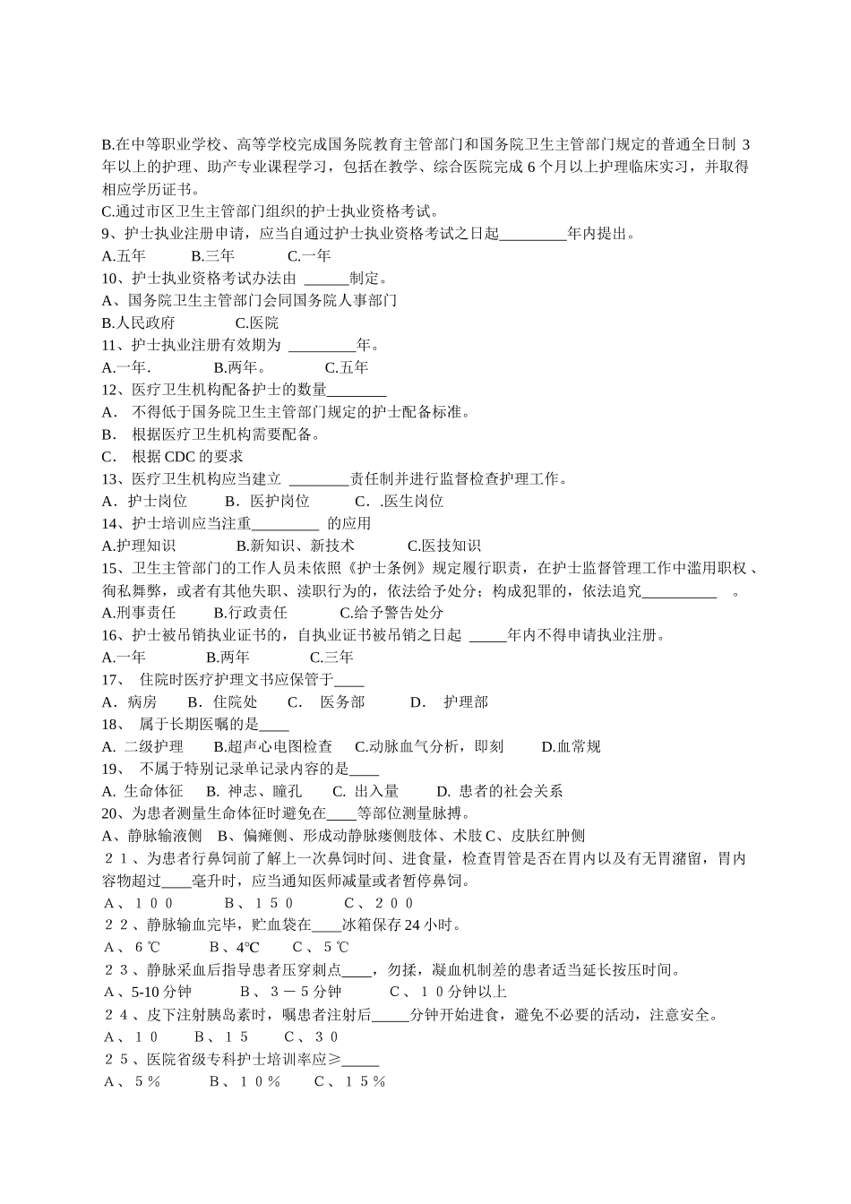 优质服务训练试题_第2页