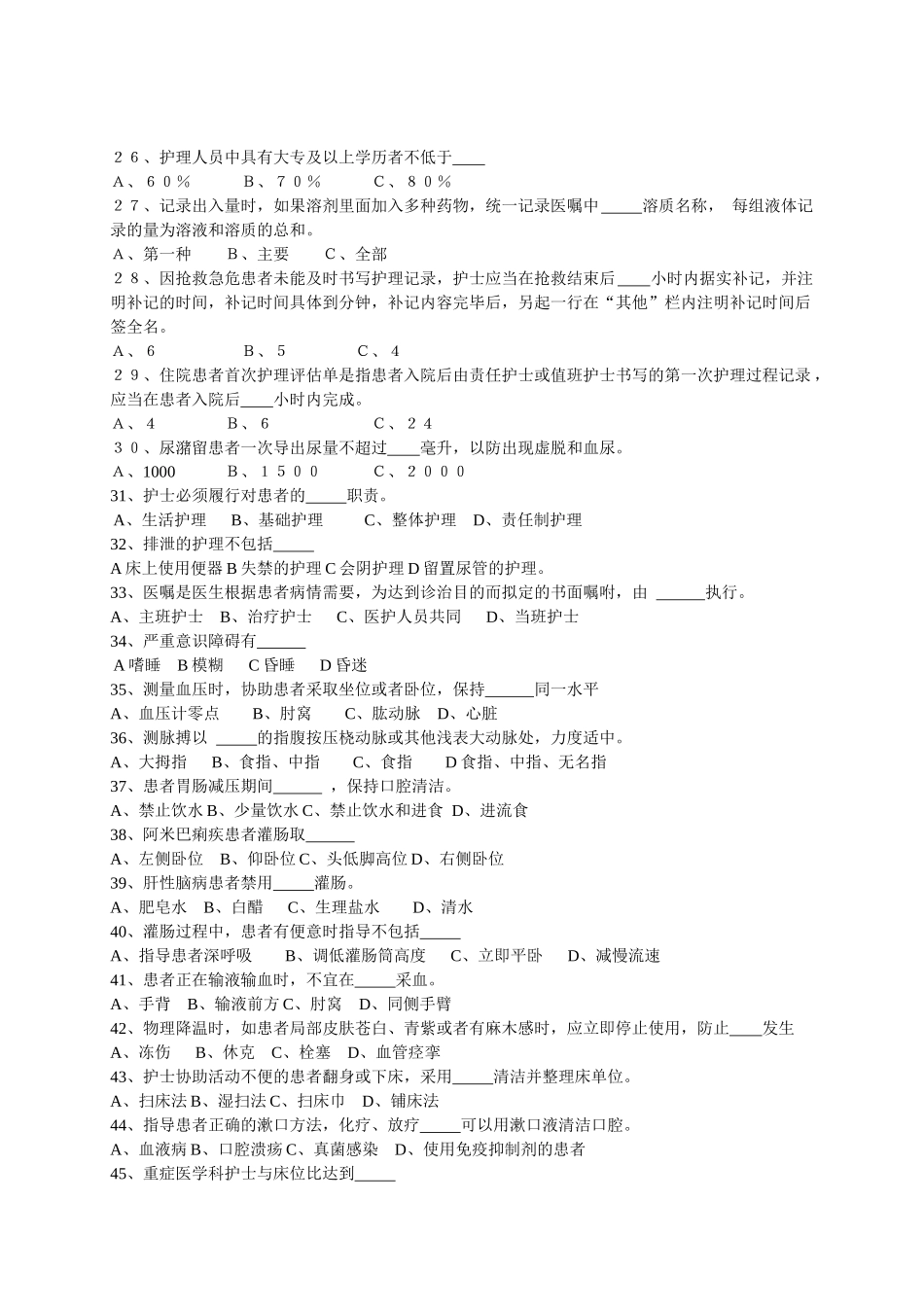 优质服务训练试题_第3页