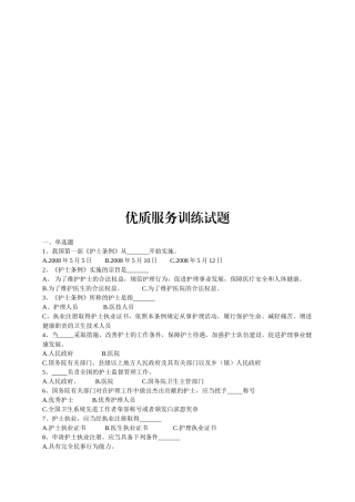 优质服务训练试题