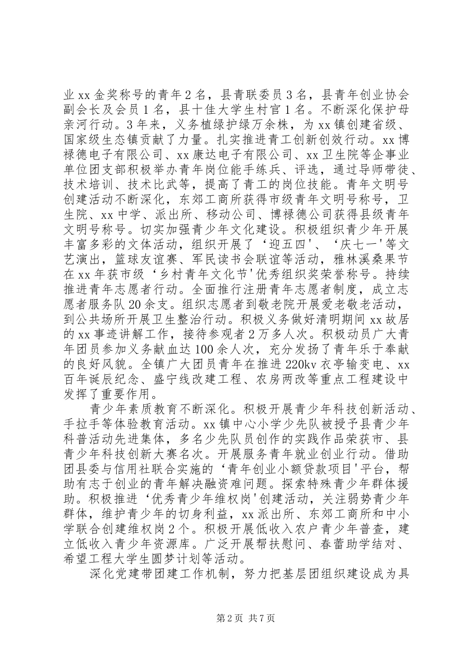 乡镇团代会工作报告 _第2页
