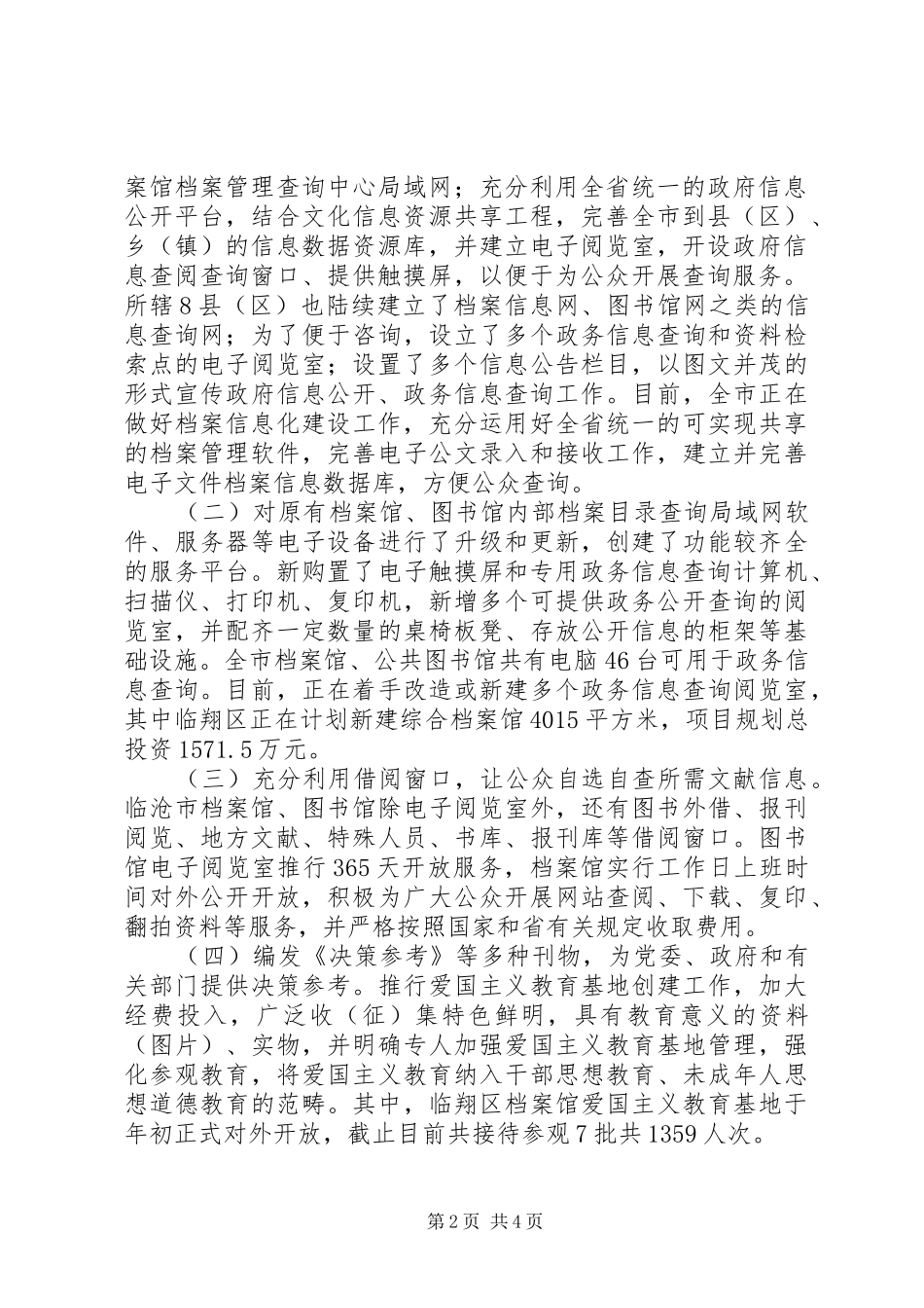 政务信息场所建设工作情况报告 _第2页