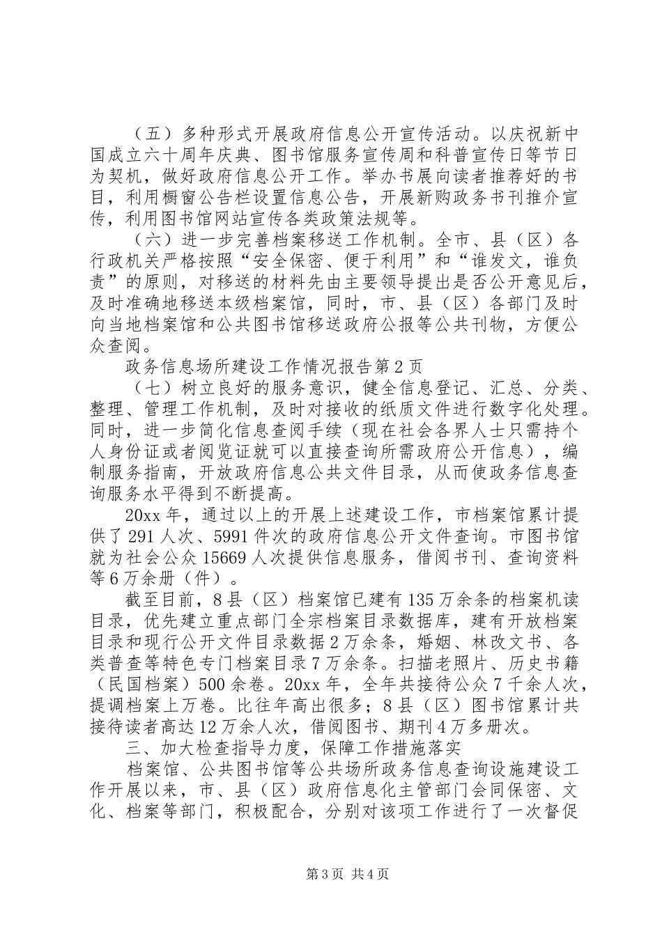 政务信息场所建设工作情况报告 _第3页