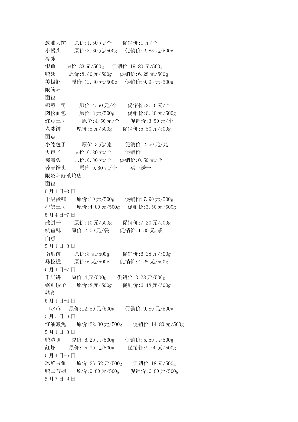 XXXX年五一促销活动_第2页