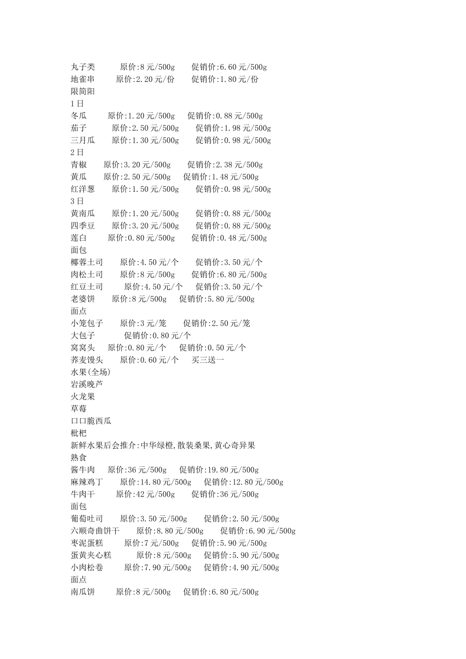 XXXX年五一促销活动_第3页