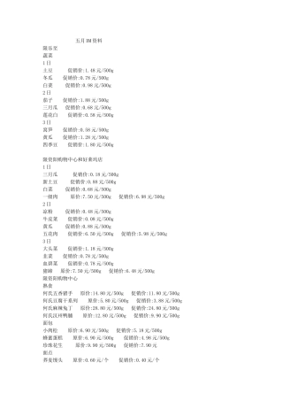XXXX年五一促销活动