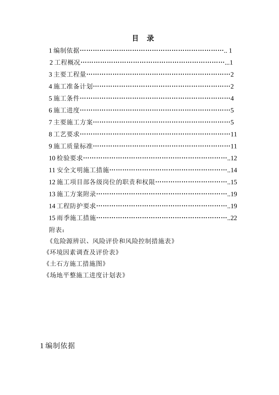变电站场平工程施工方案_第1页