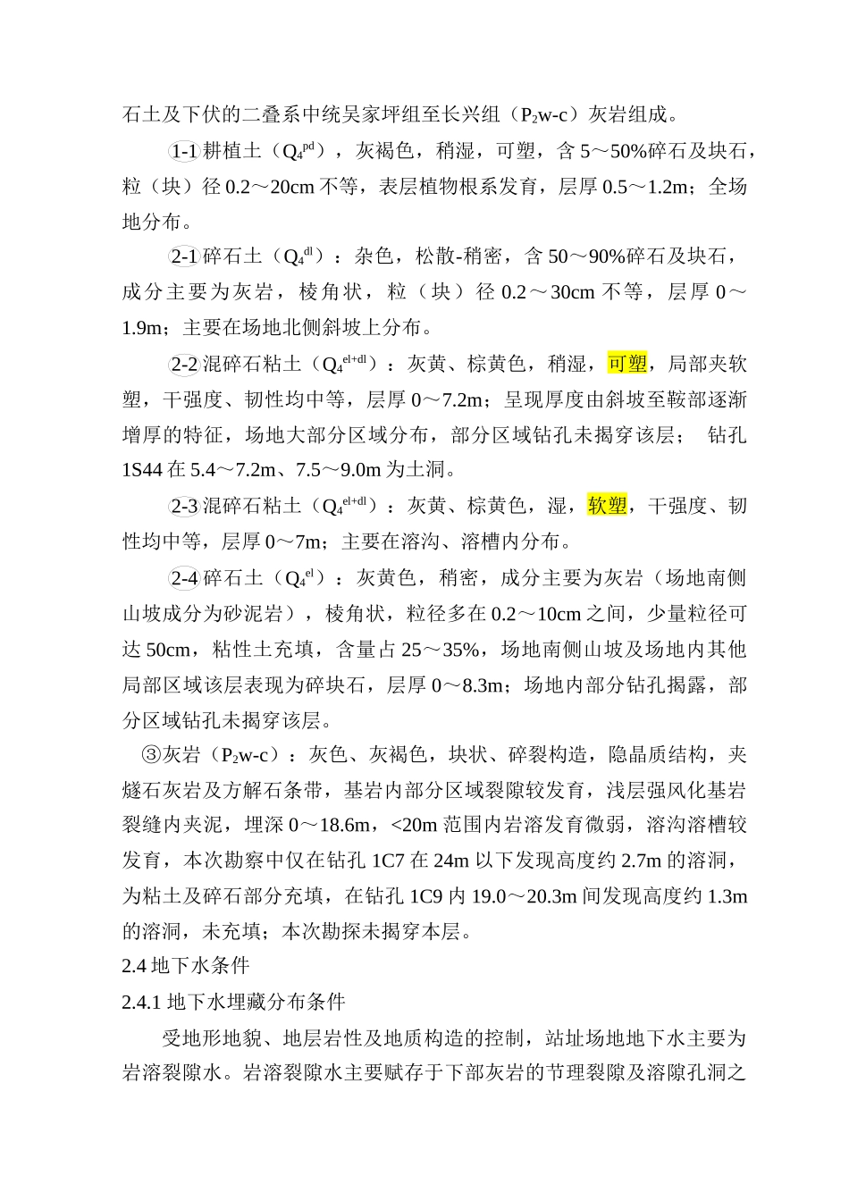 变电站场平工程施工方案_第3页