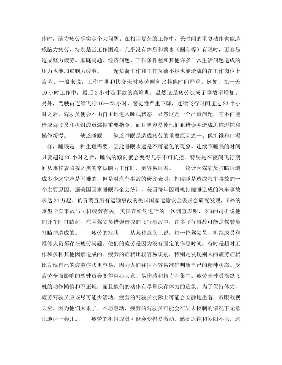 《安全管理》之克服疲劳 _第2页