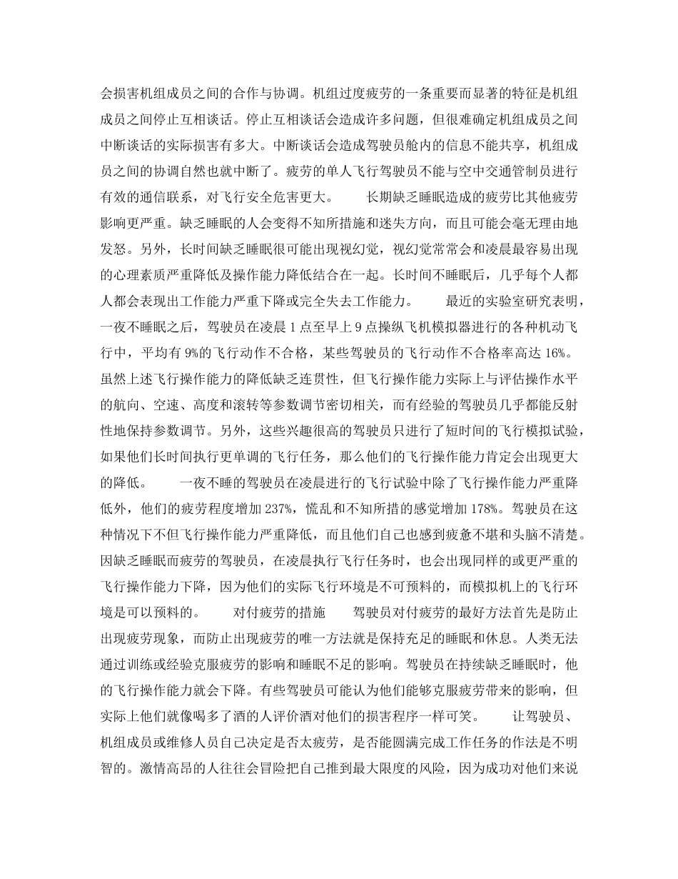 《安全管理》之克服疲劳 _第3页