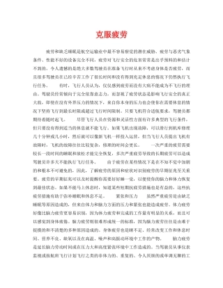 《安全管理》之克服疲劳 