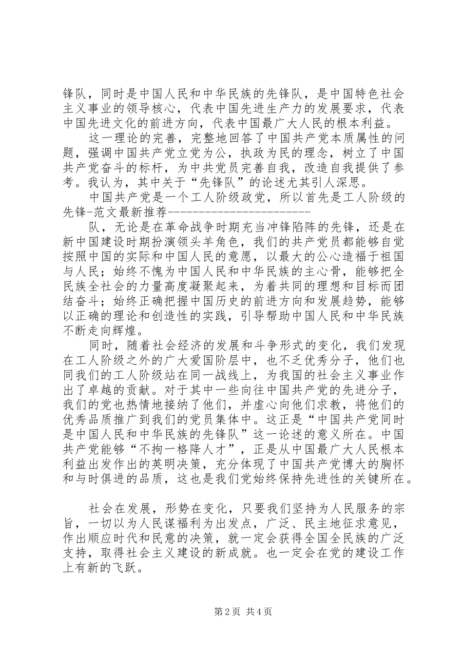 XX年2月思想汇报：理想之光_第2页