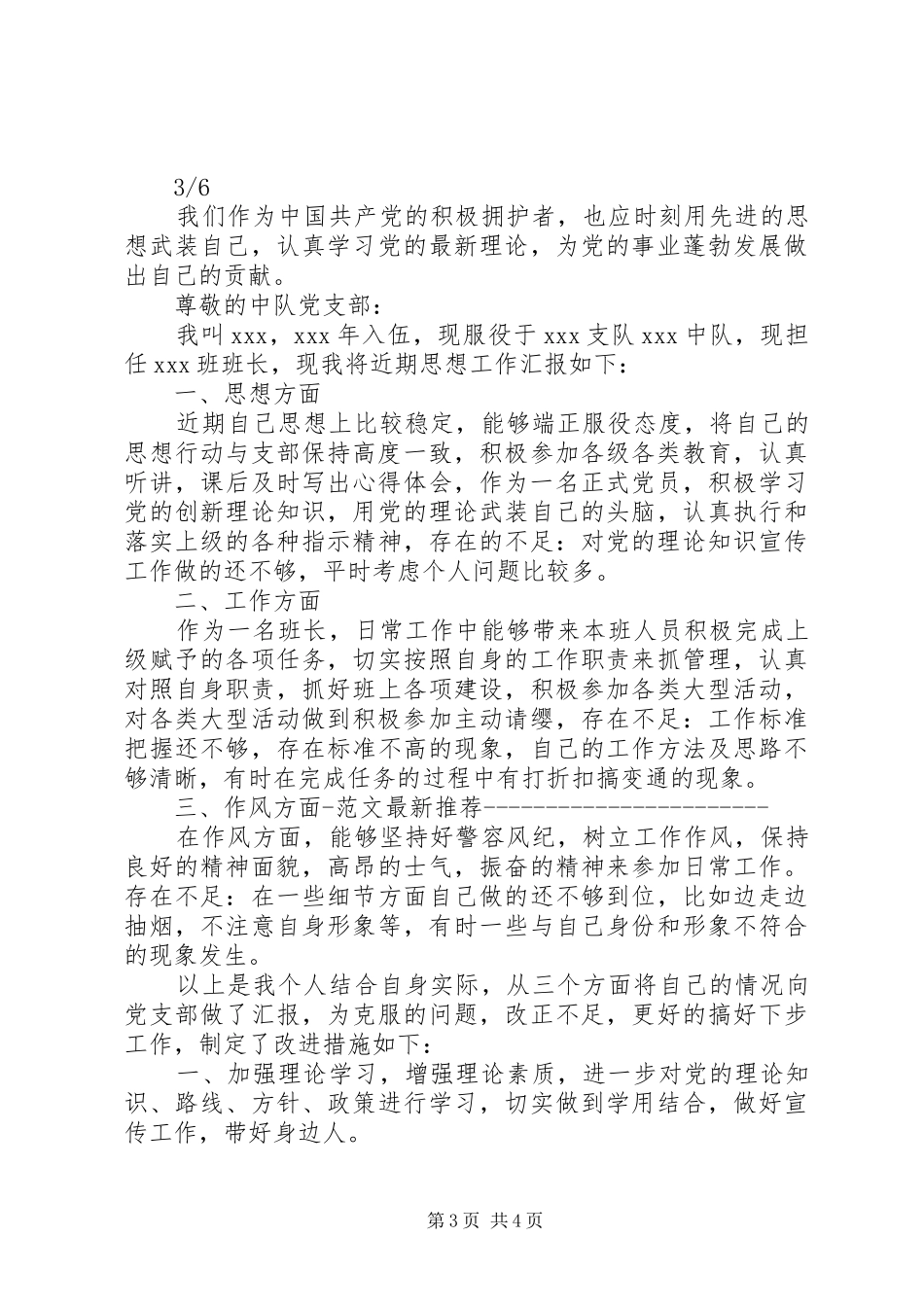 XX年2月思想汇报：理想之光_第3页