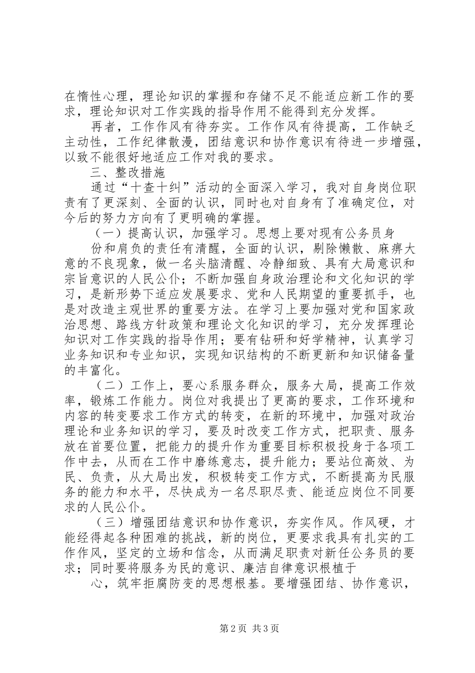 十查十纠活动自查报告 _第2页