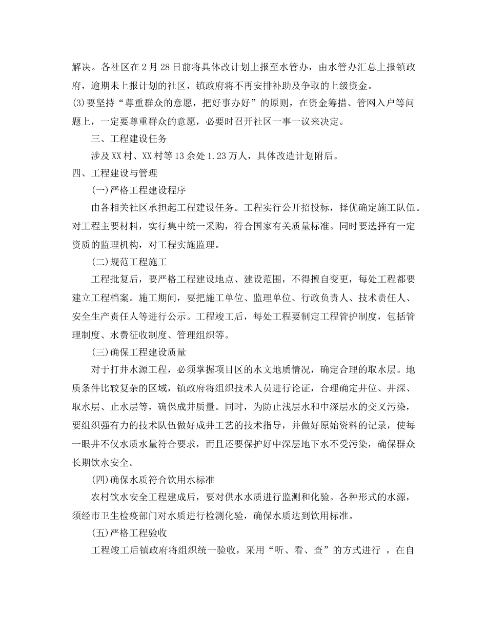 《安全管理文档》之农村饮水安全工作实施方案2 _第2页