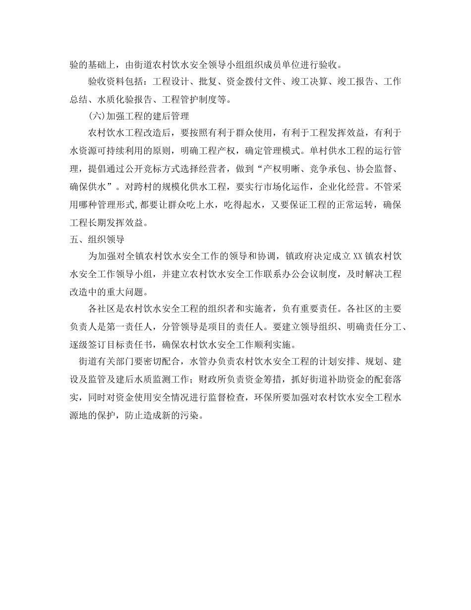 《安全管理文档》之农村饮水安全工作实施方案2 _第3页