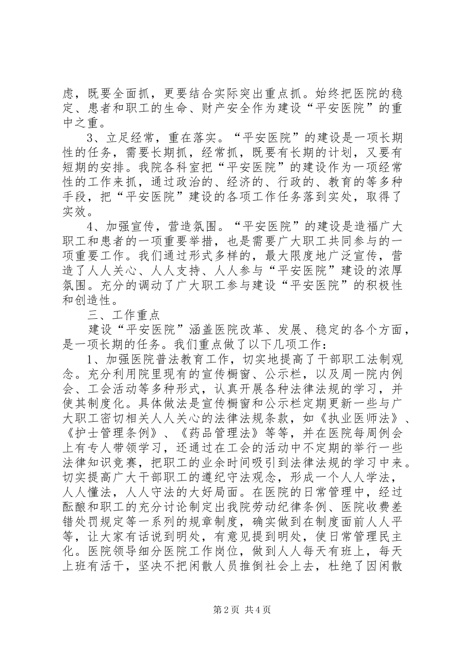 平安医院创建工作自查报告 _第2页