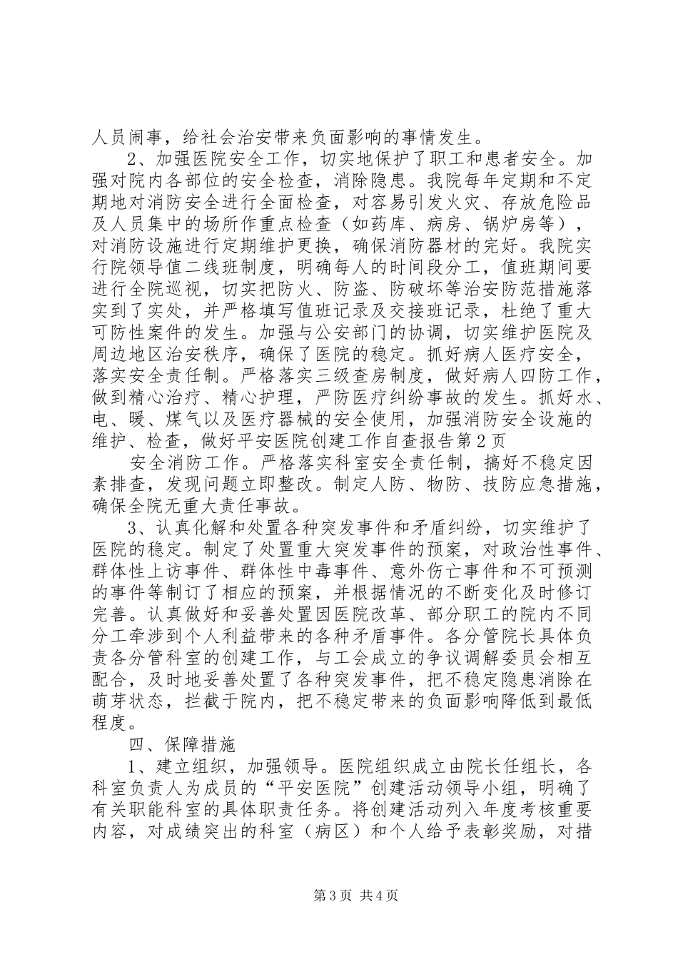 平安医院创建工作自查报告 _第3页