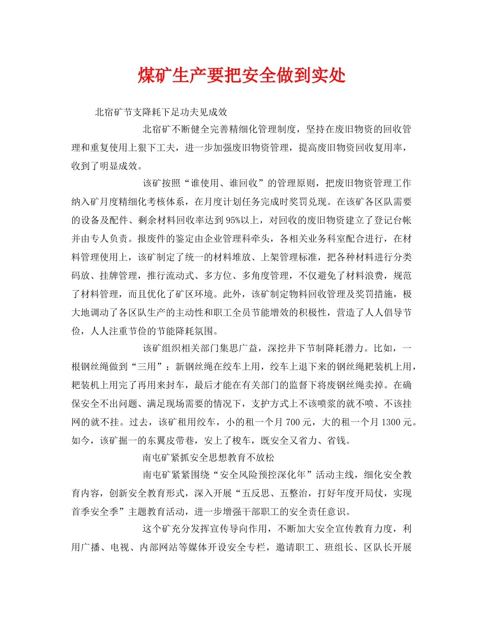 《安全管理》之煤矿生产要把安全做到实处 _第1页
