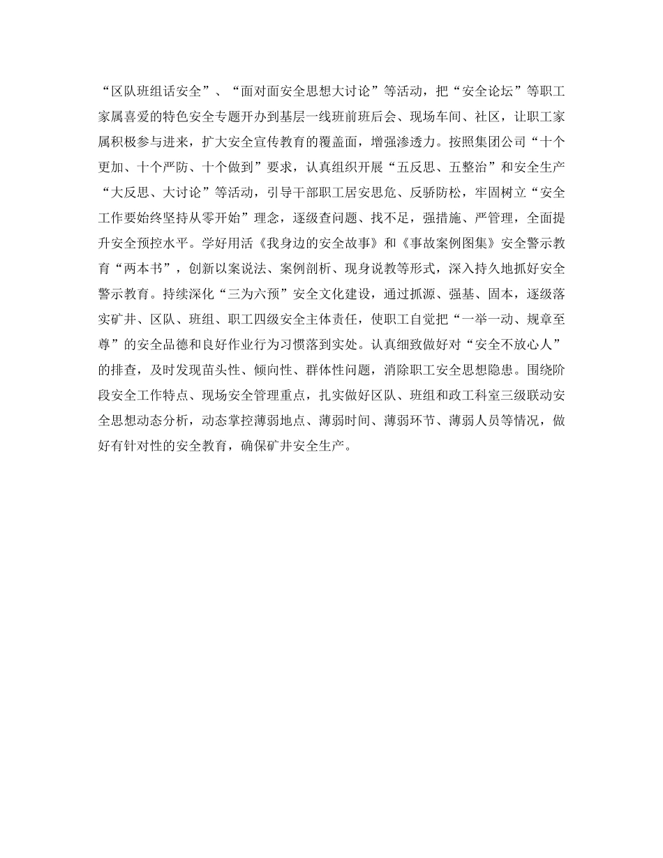 《安全管理》之煤矿生产要把安全做到实处 _第2页