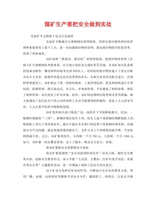 《安全管理》之煤矿生产要把安全做到实处 