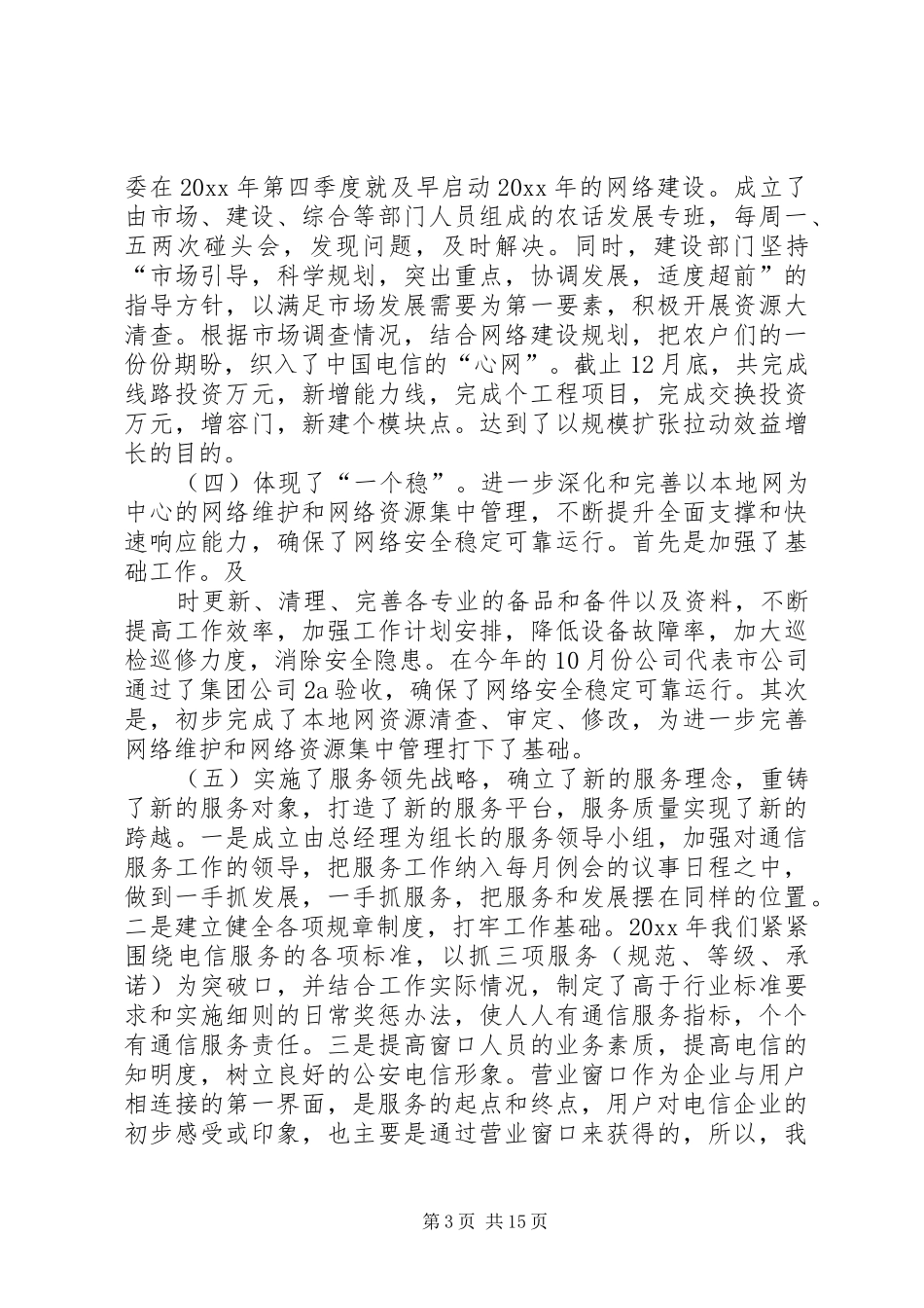 县电信年度工作报告 _第3页