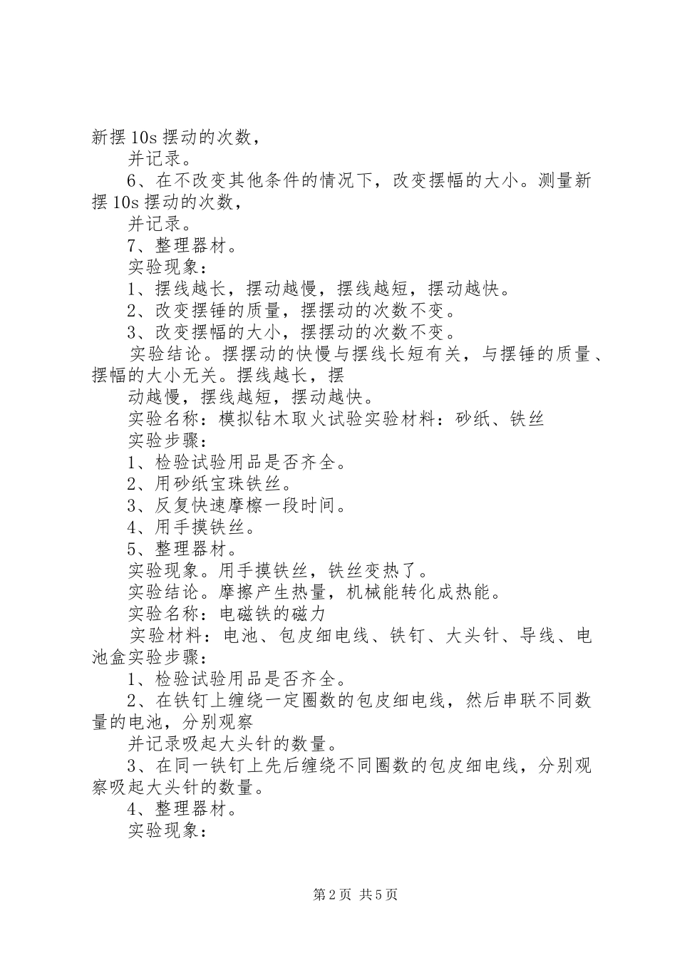 科学实验报告册 _第2页