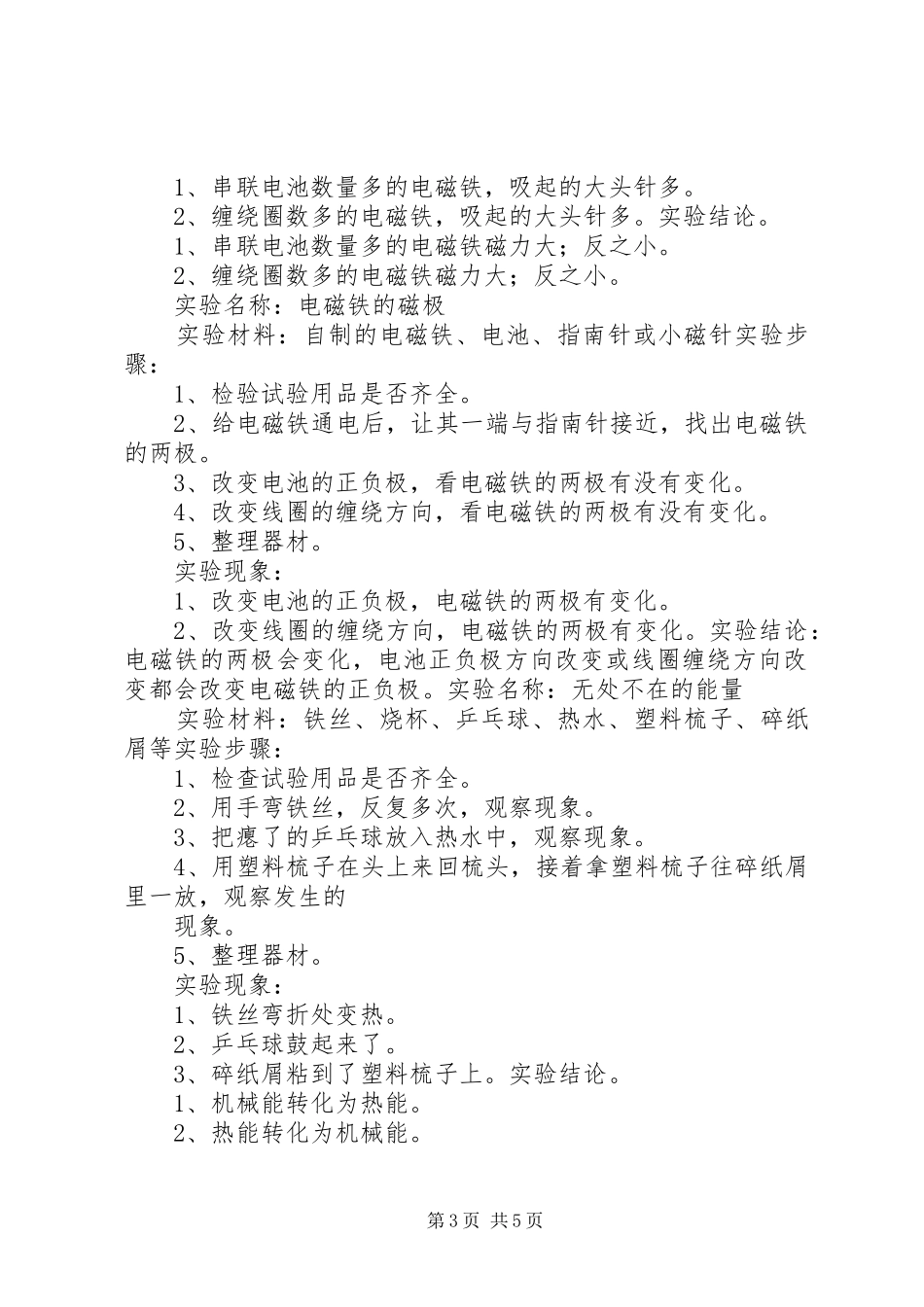 科学实验报告册 _第3页