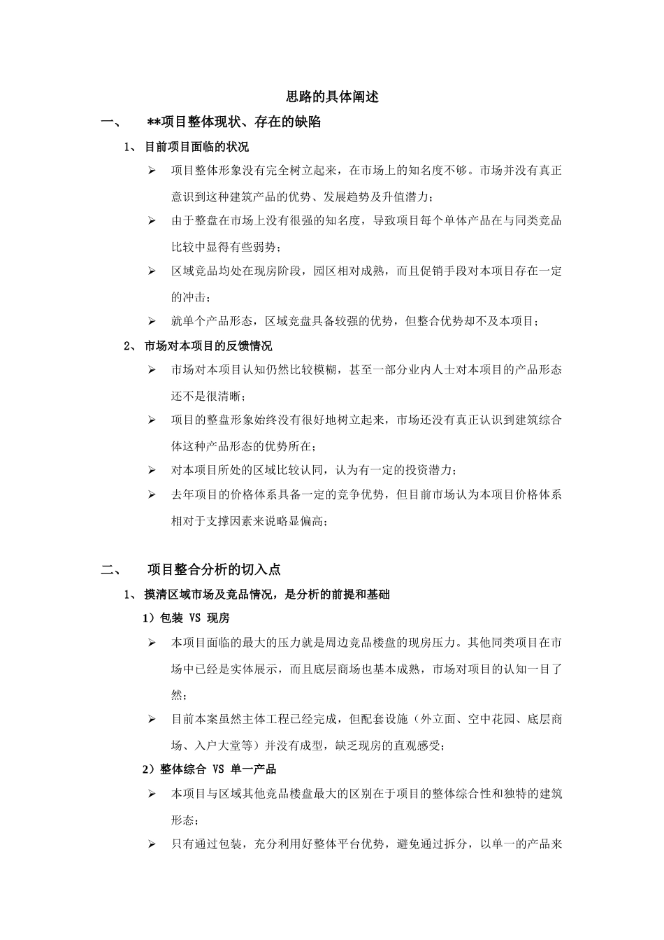 房地产项目整体策划报告模板_第2页