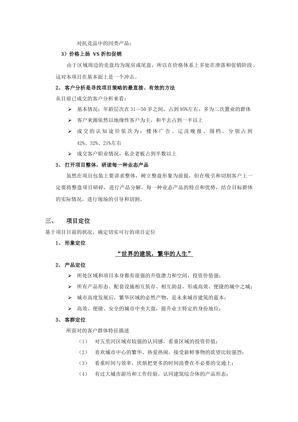 房地产项目整体策划报告模板_第3页