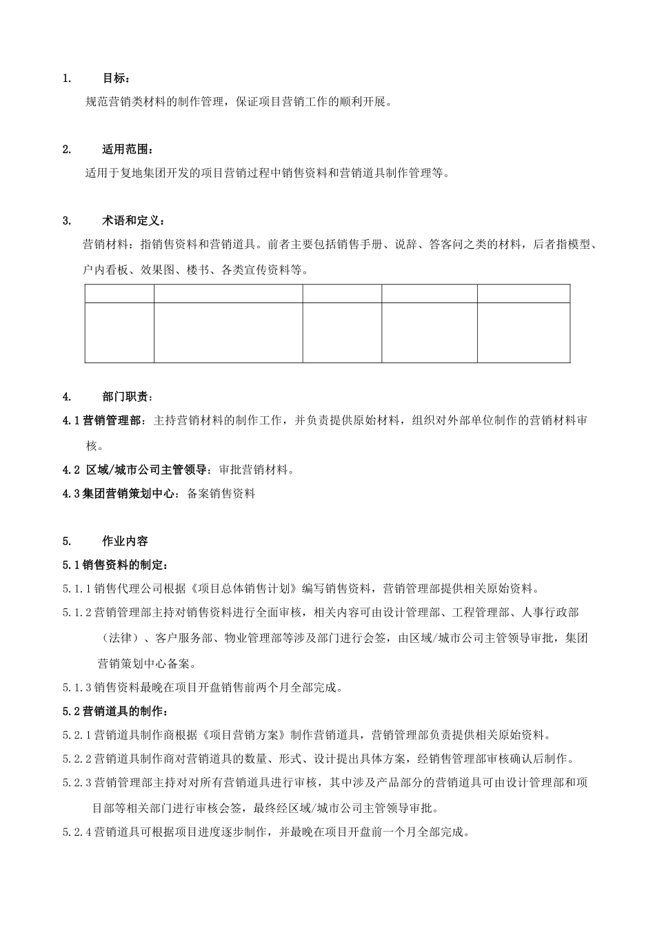 FT-YX-ZY004营销材料制作管理作业指引_第2页