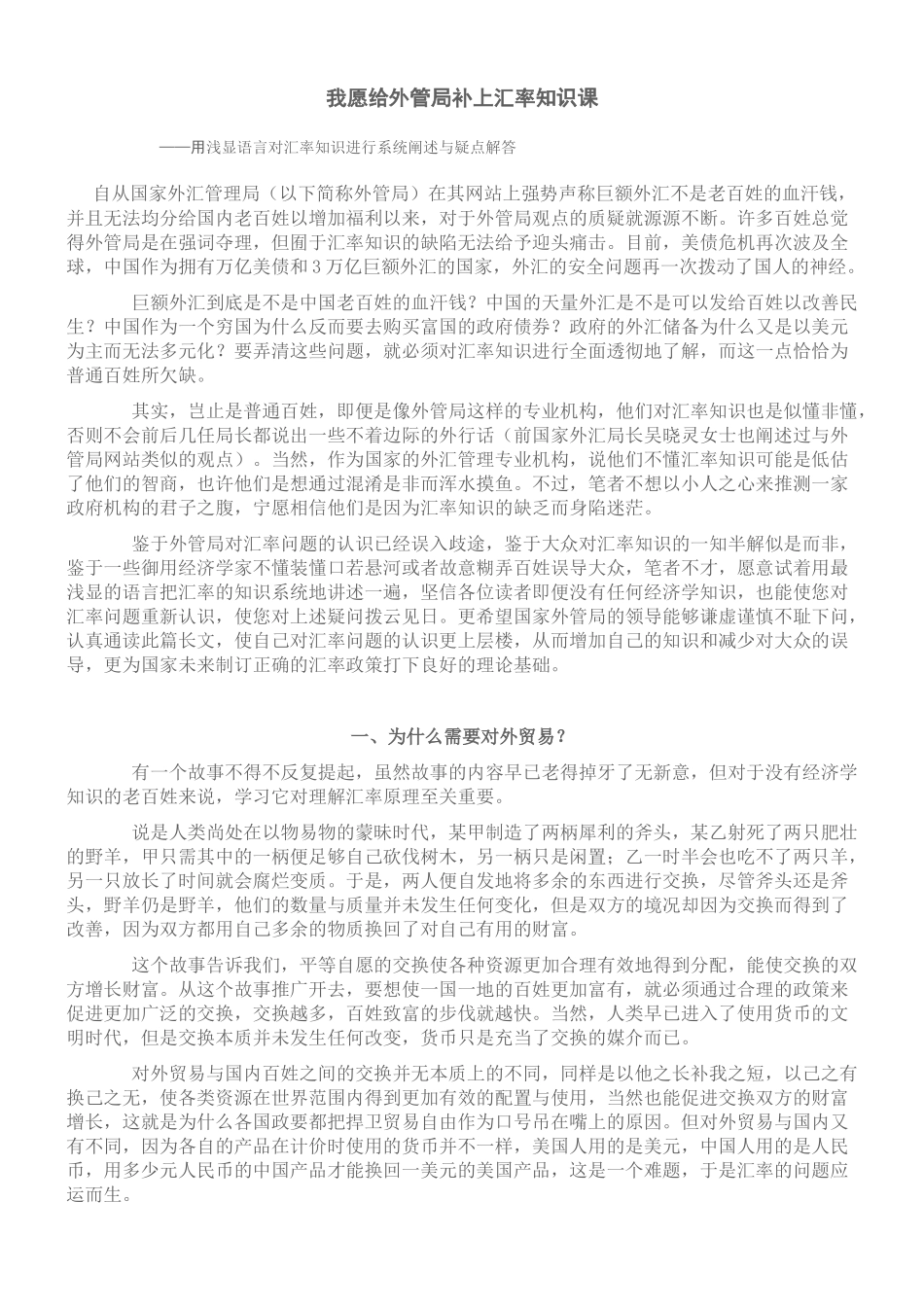 外汇业务知识_第1页