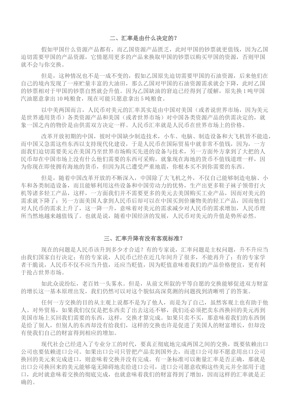 外汇业务知识_第2页