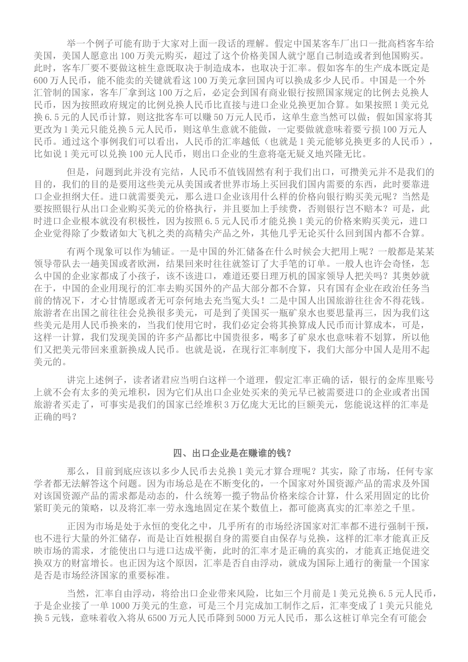 外汇业务知识_第3页
