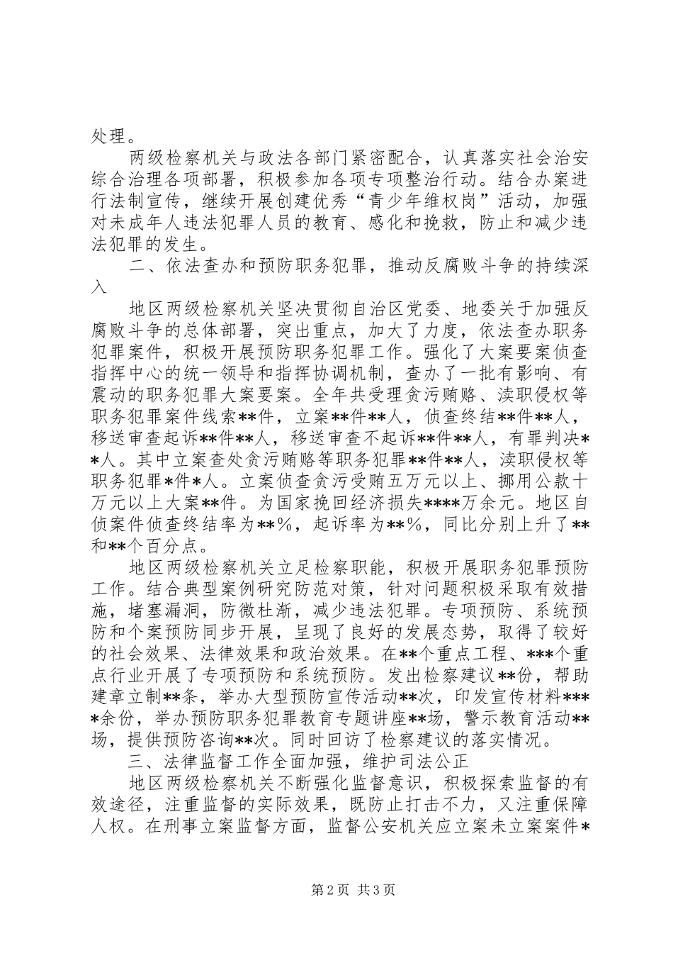 地区人民检察院工作报告 _第2页