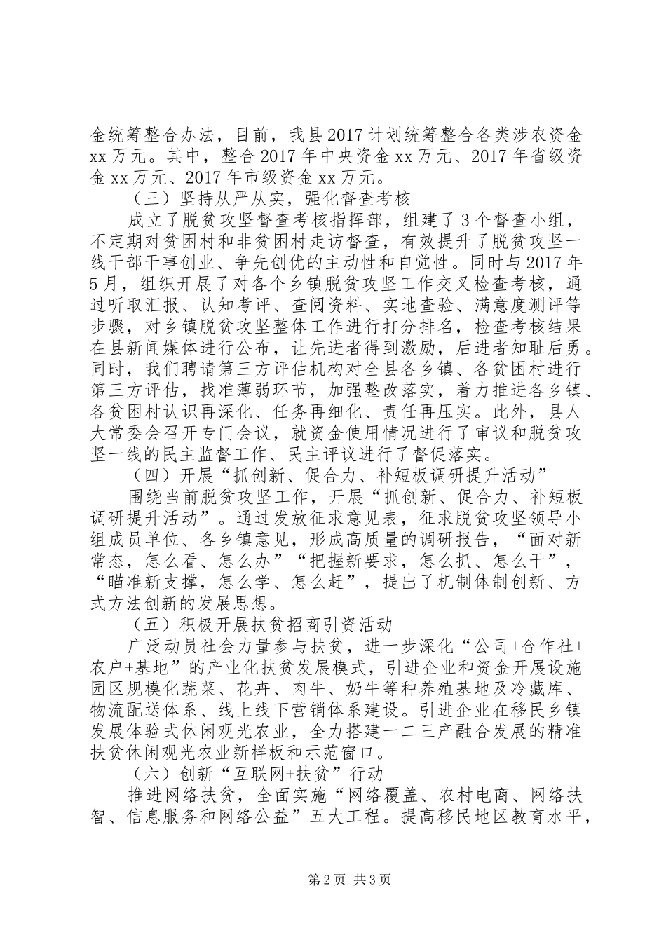 某县脱贫攻坚改革创新工作汇报 _第2页