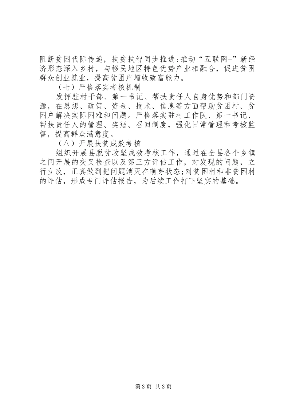 某县脱贫攻坚改革创新工作汇报 _第3页