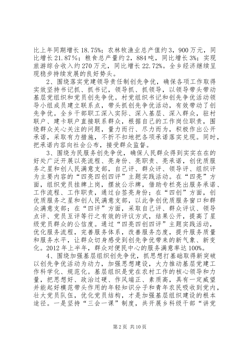 乡党委年度党建工作总结及来年工作计划_第2页