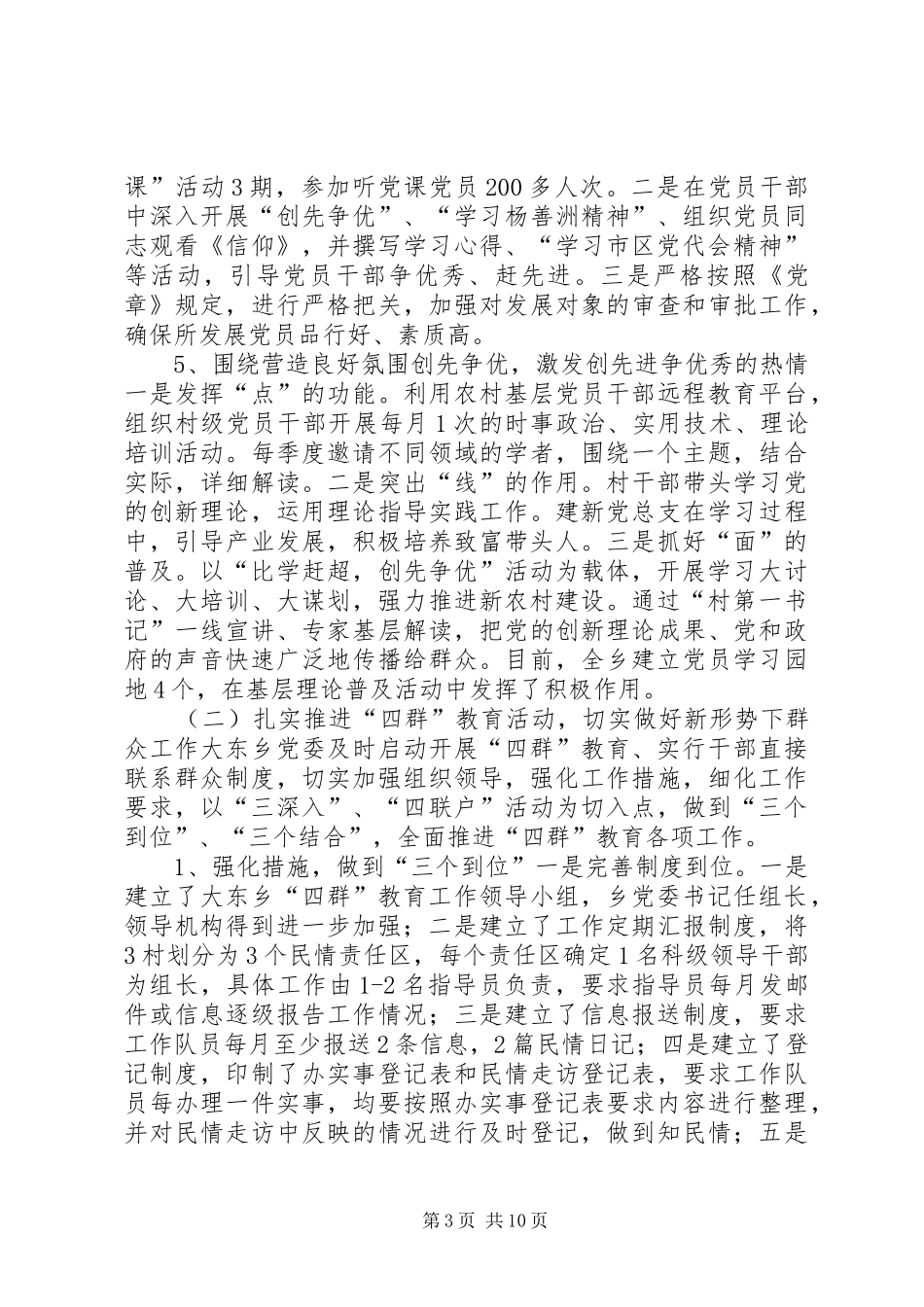 乡党委年度党建工作总结及来年工作计划_第3页