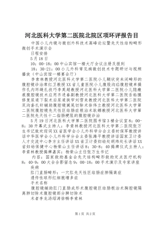 河北医科大学第二医院北院区项环评报告目 