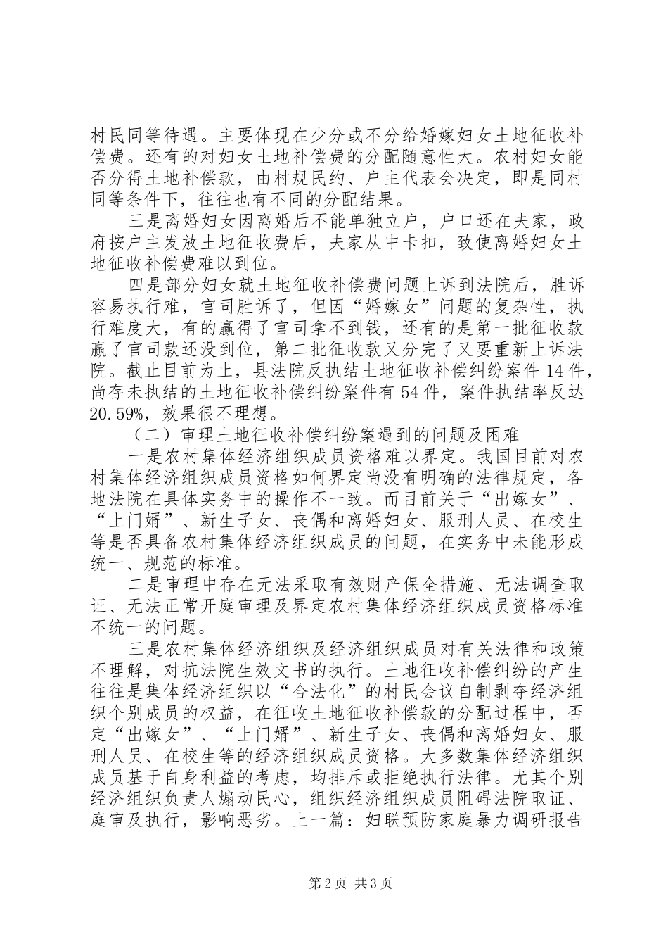 土地征收补偿规范化调研报告 _第2页