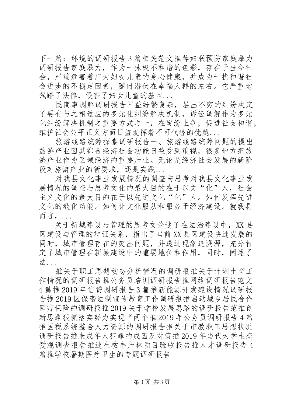 土地征收补偿规范化调研报告 _第3页