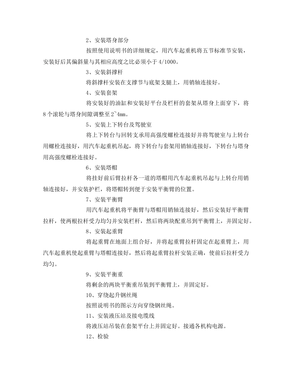 《管理资料-技术交底》之塔式起重机安全交底 _第2页