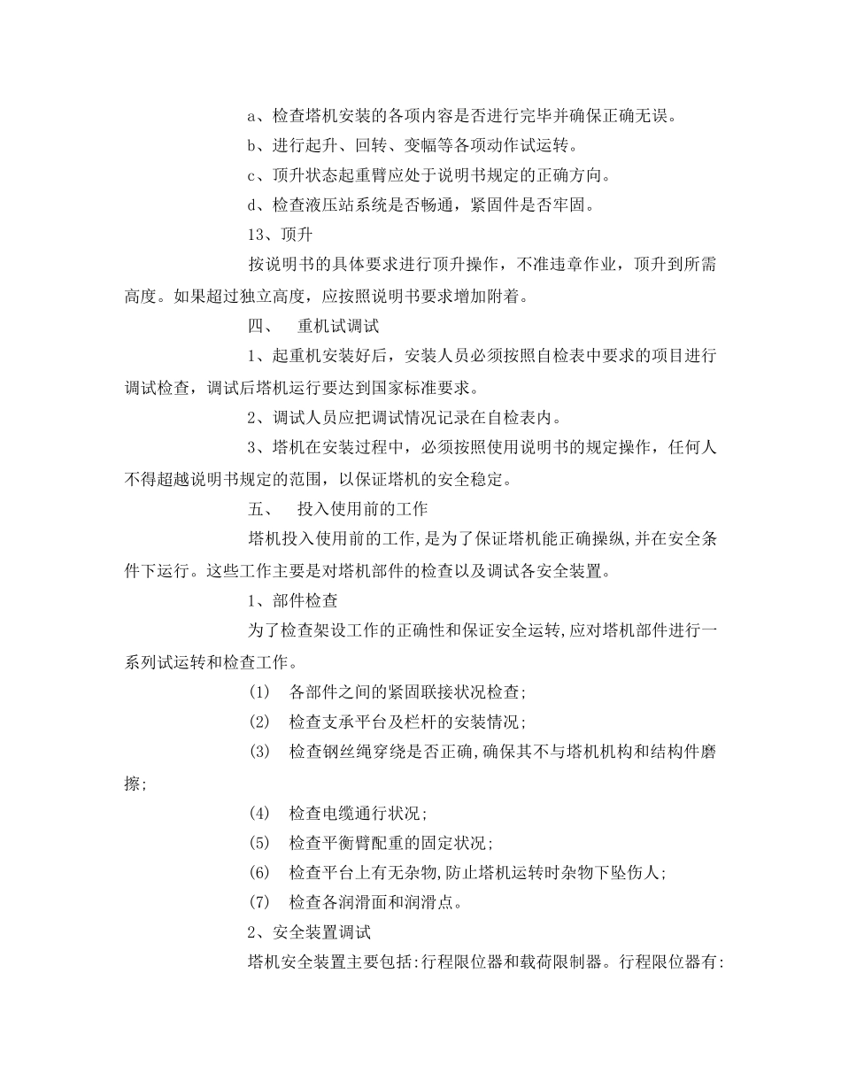 《管理资料-技术交底》之塔式起重机安全交底 _第3页