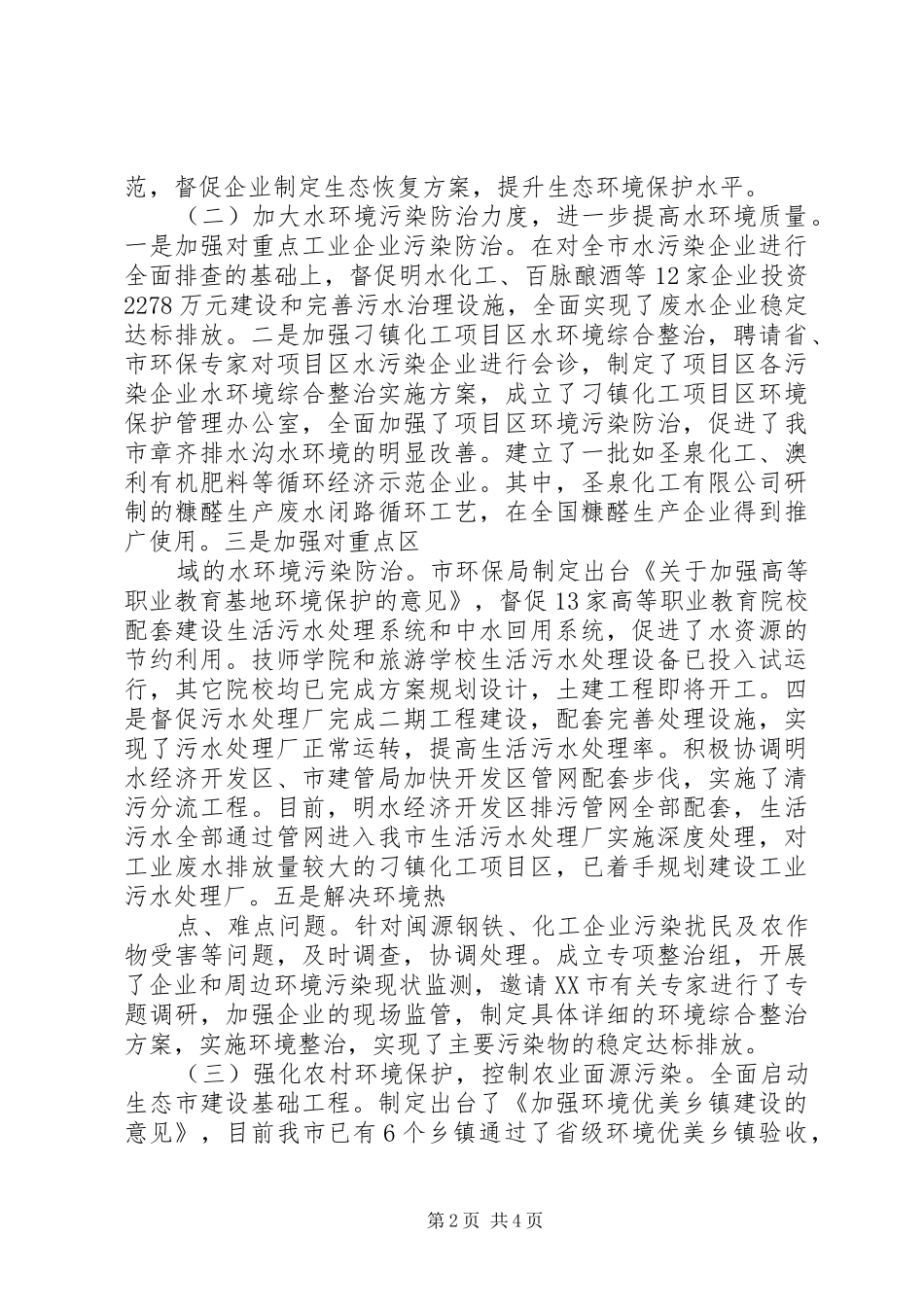 20XX年生态家园工程建设进展情况汇报 _第2页