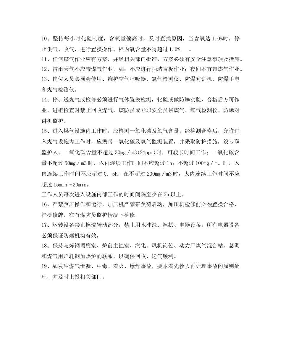 《安全操作规程》之煤气柜安全操作规程 _第2页