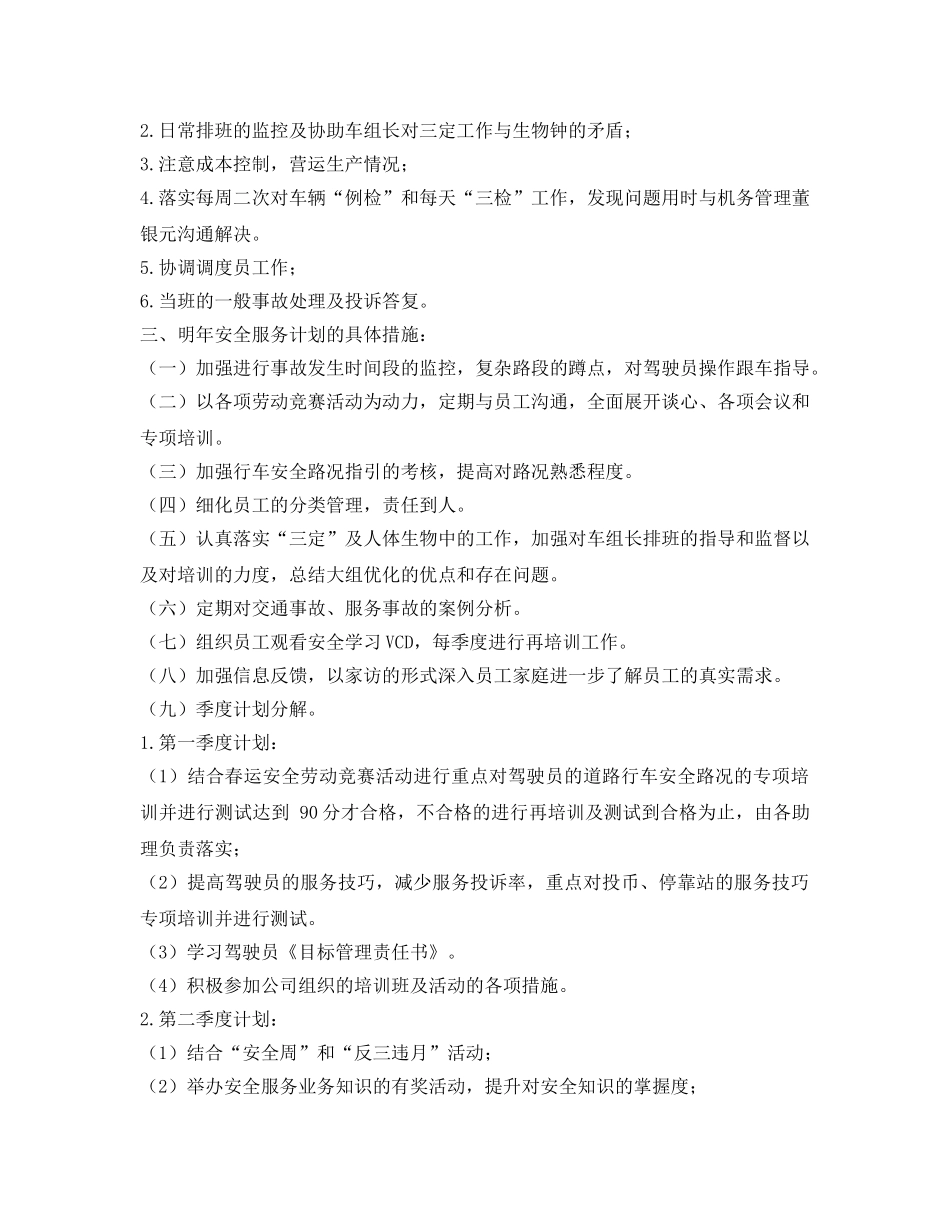 《安全管理文档》之公交车队安全服务工作计划 _第2页